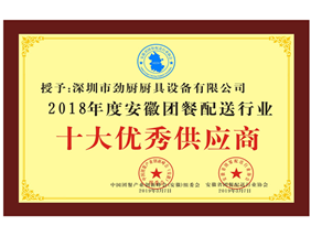安徽團(tuán)餐配送行業(yè)十大優(yōu)秀供應(yīng)商
